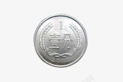 中国硬币一分钱硬币高清图片
