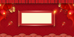装饰幕布红色新年卷轴背景图高清图片