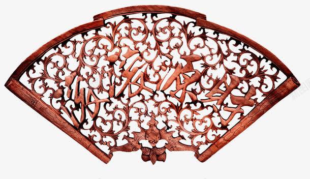 红木雕花屏风扇花png免抠素材_新图网 https://ixintu.com 古典 实物屏风 屏风 建筑构件 红木家具 红木雕花 艺术 雕花工艺矢量图