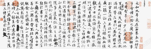 王羲之兰亭序书法png免抠素材_新图网 https://ixintu.com 兰亭集序 墨字 王羲之兰亭序书法 王羲之兰亭序书法矢量 王羲之兰亭序矢量 矢量王羲之兰亭序书法