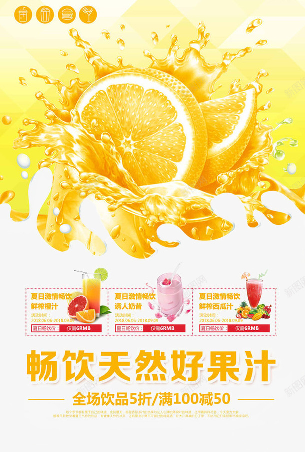 宣传单png_新图网 https://ixintu.com 图标 展板 果汁 植物 橙子 海报 液体 食物 食物广告设计 饮料
