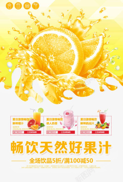 橙子海报宣传单高清图片