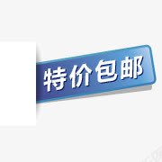 降价标志淘宝店招图标特价包邮png_新图网 https://ixintu.com 促销 小签 淘宝图标 淘宝小图标素材 淘宝标签素材 淘宝活动图标 渐变 特价包邮 蓝色 降价 降价标签