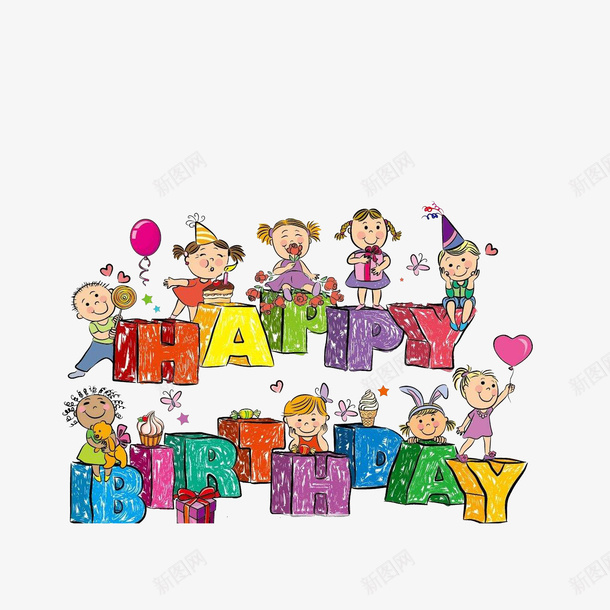 卡通一群生日狂欢的小孩们psd免抠素材_新图网 https://ixintu.com 一群狂欢的人 开心小孩们 气球 生日帽 生日狂欢 蛋糕 蝴蝶
