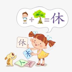 卡通学习汉字的儿童素材