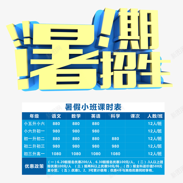 暑假班宣传单小班psd_新图网 https://ixintu.com 中学 学习 小学 小班 成绩 暑假班宣传单 考试