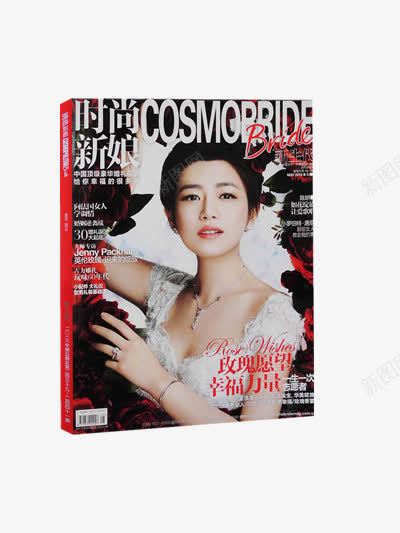 杂志png免抠素材_新图网 https://ixintu.com 时尚新娘 时尚杂志 杂志封面