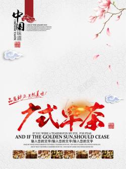 海报广式早茶广式早茶艺术字中国风海报高清图片