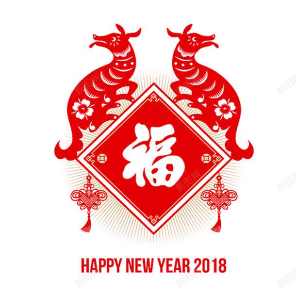 中国风2018狗年剪纸png免抠素材_新图网 https://ixintu.com 2018 中国风 剪纸 图案 新年 春节 狗年 绘画 节日 花纹