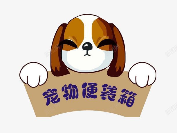 卡通宠物狗宠物用品文明爱犬png免抠素材_新图网 https://ixintu.com 卡通 宠物 宠物狗 服装 用品