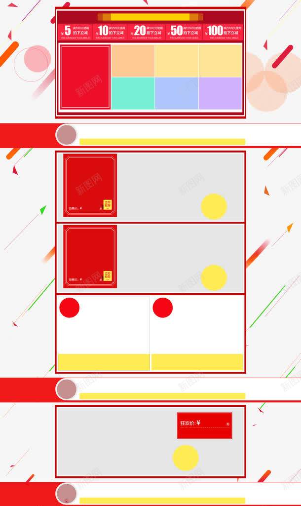 淘宝首页模板png免抠素材_新图网 https://ixintu.com 优惠券 淘宝首页 红色模板
