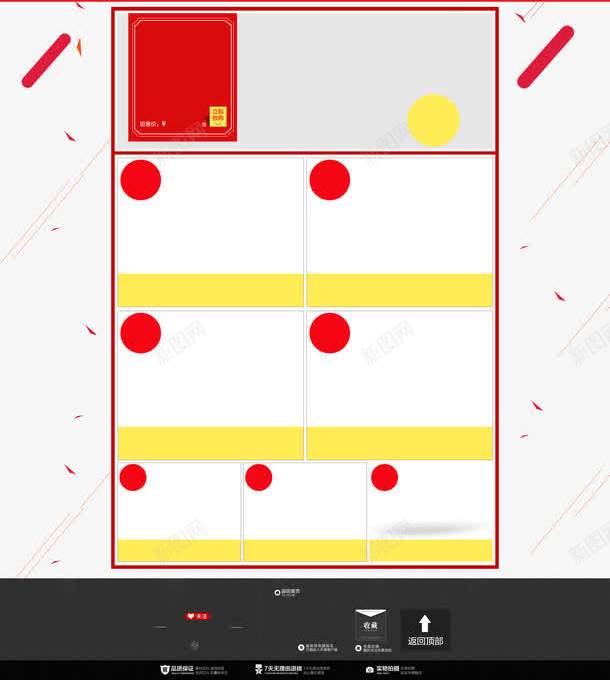淘宝首页模板png免抠素材_新图网 https://ixintu.com 优惠券 淘宝首页 红色模板