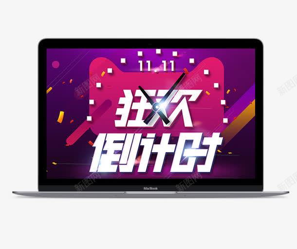 狂欢倒计时电视png免抠素材_新图网 https://ixintu.com 促销活动 十一促销 双11 双十一 天猫双十一 淘宝双十一 电脑 白色 紫色 红包 表 黑色