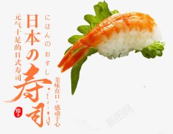 寿司艺术字日本寿司高清图片