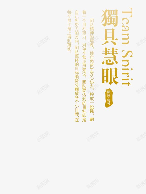 独具慧眼png免抠素材_新图网 https://ixintu.com 企业家 招聘 独具慧眼 策划文案 老板