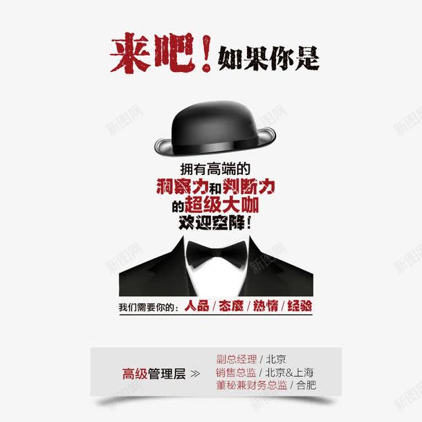 招聘海报png免抠素材_新图网 https://ixintu.com 招聘 招聘海报 招高手 聘