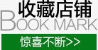 收藏店铺png免抠素材_新图网 https://ixintu.com 收藏店铺 文字排版 黑色字