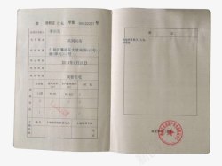 中式成套住宅产权证素材