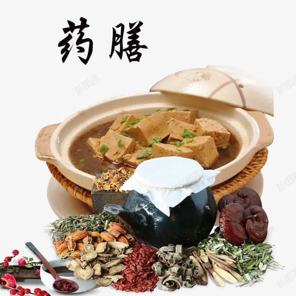 药膳png免抠素材_新图网 https://ixintu.com 中华美食 滋补 美食 美食宣传 药膳 食物 餐饮 餐饮美食