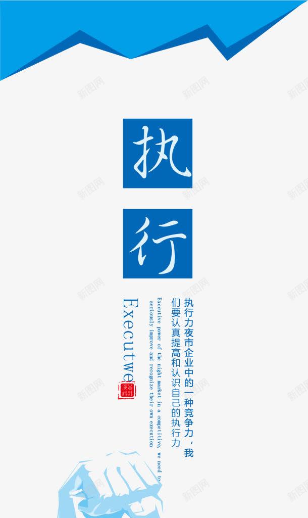 时尚企业文化展板png免抠素材_新图网 https://ixintu.com 企业展板 企业形象展架 企业挂画 企业文化展板 公司宣传画 公司展板 执行 校园文化展板