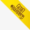 618粉丝狂欢节logo图标png_新图网 https://ixintu.com 618小标 促销标签 年中大促标签