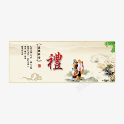 礼仪宣传海报中国风礼仪文化海报高清图片