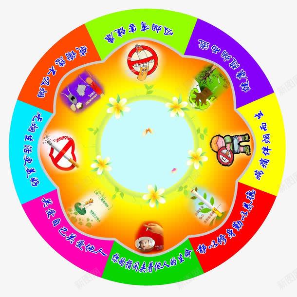 彩色转盘图标png_新图网 https://ixintu.com 健康 公益 吸烟 有害 设计 谢谢参与 转盘