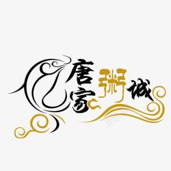 线描鱼唐家粥城logo图标高清图片