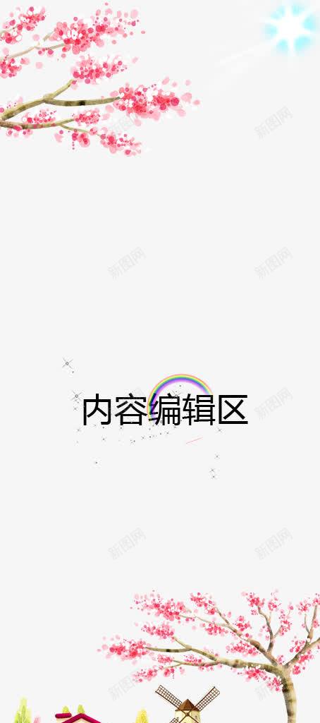 阳光下的郁金香png免抠素材_新图网 https://ixintu.com X展架设计 x展架 卡通植物 卡通花 展架 展架模板 展架海报 海报素材 炫彩展架 粉色花枝