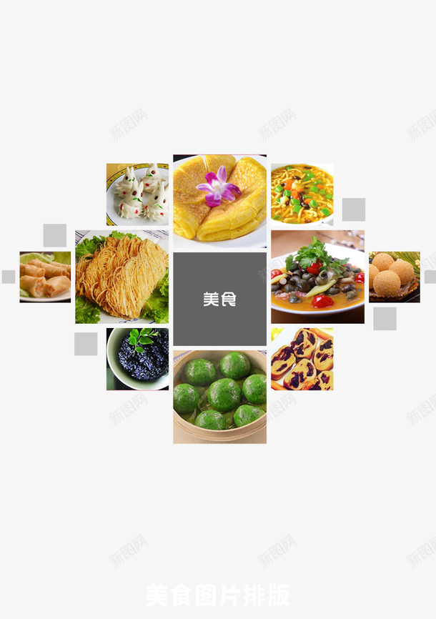 食物排版psd免抠素材_新图网 https://ixintu.com 图片 排版 美食 食物