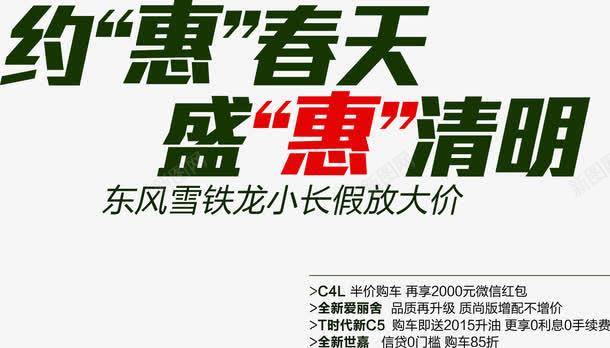 约惠春天盛惠清明节日字体png免抠素材_新图网 https://ixintu.com 字体 春天 清明 节日