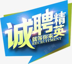 招聘文案素材