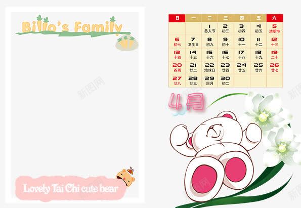 台历模板png免抠素材_新图网 https://ixintu.com 卡通熊 台历模板 日历