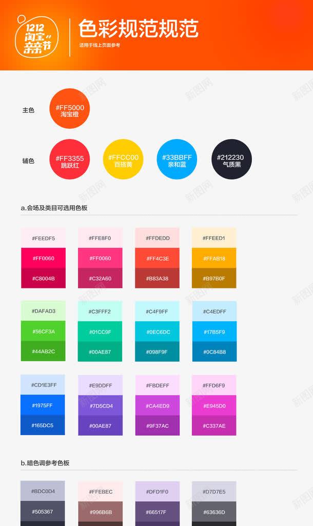 双十二颜色色彩规范规范图标png_新图网 https://ixintu.com 双十二海报宝颜色搭配 展示色彩 标识log颜色规范搭配 电商log标示 色彩搭配