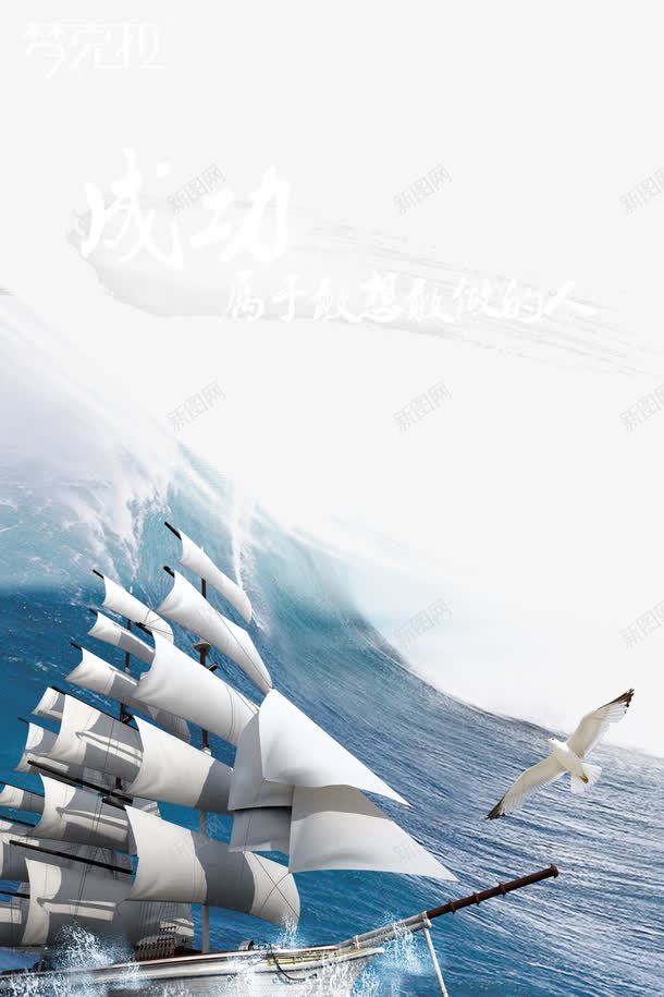 大海中的帆船png免抠素材_新图网 https://ixintu.com 冒险 大海 帆船 蓝色