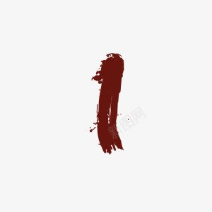 个性字母png免抠素材_新图网 https://ixintu.com 创意 字体 字母 笔刷