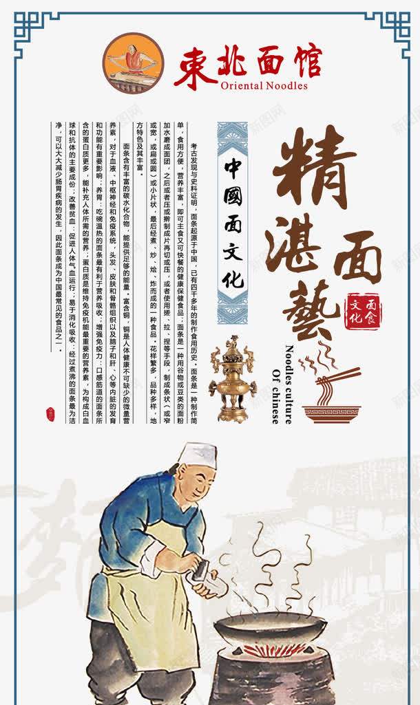 面馆古老工艺宣传画png免抠素材_新图网 https://ixintu.com 古老 宣传画 工艺 精湛面艺 面文化 面馆