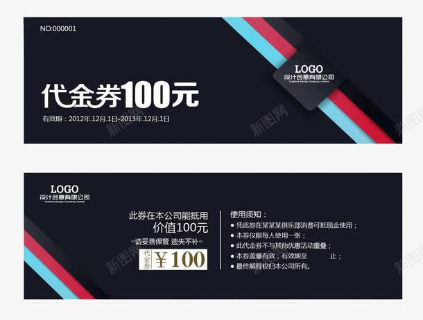 黑色代金券100元png免抠素材_新图网 https://ixintu.com 代金券 创意 商务 平面 现金券 电子代金券 精美 设计 黑色