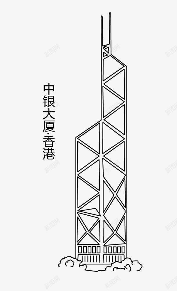 黑白建筑线稿矢量图ai免抠素材_新图网 https://ixintu.com 中华人民共和国香港特别行政区 中国香港 中银大厦 写真在线 建筑线稿 矢量图 香港建筑 黑白