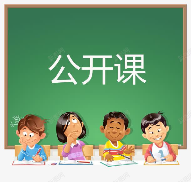 上课学生状态png免抠素材_新图网 https://ixintu.com 上课 学习 学生 学英语 状态 老师