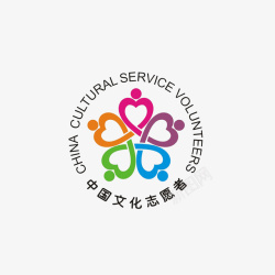 志愿者logo中国文化志愿者工会图标高清图片