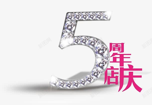 5周年店庆psd免抠素材_新图网 https://ixintu.com 5周年 周年 店庆 数字5 钻石