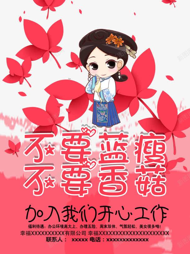 创意招聘png免抠素材_新图网 https://ixintu.com 企业招聘 公司招聘 创意招聘 商业 商业海报 趣味招聘海报免费下载
