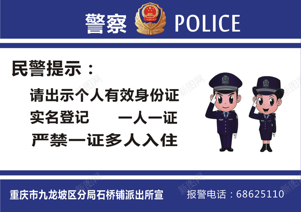 手绘民警联系卡cdr免抠素材_新图网 https://ixintu.com 卡通警察 民警名片 民警联系卡 警察 警徽 警徽标志