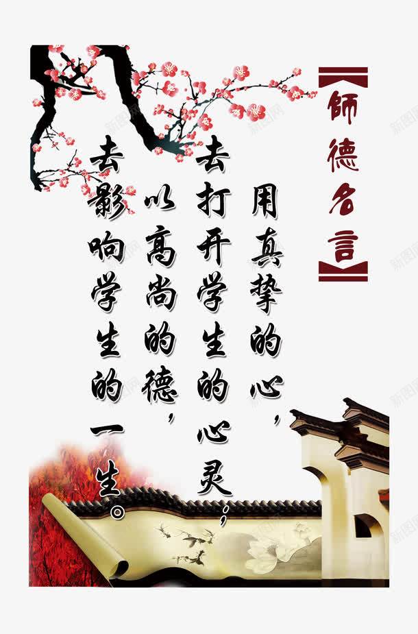 校园展板png免抠素材_新图网 https://ixintu.com 励志 师德名言 校园展板图片 校园文化 校园理念 设计 走廊文化