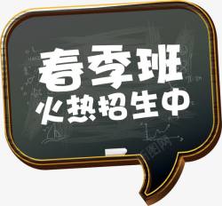 春季招生春季班火热招生高清图片