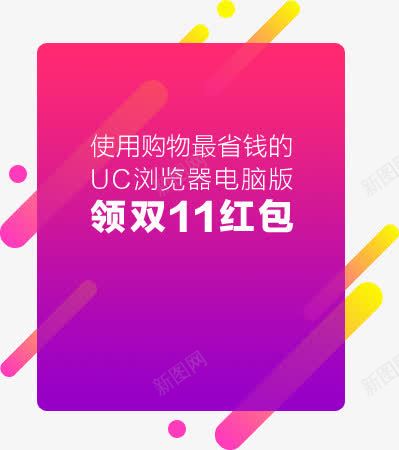 领取双十一红包活动页png免抠素材_新图网 https://ixintu.com 双十 活动 红包 领取