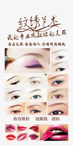 微整形海报设计韩式半永久定妆纹绣艺术展板高清图片