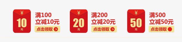 店铺红包标签png免抠素材_新图网 https://ixintu.com 二十元优惠券 五十元优惠券 十元优惠券