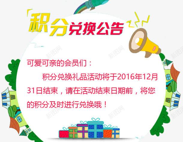 超值兑换png免抠素材_新图网 https://ixintu.com 会员积分 兑换 兑换海报 抽奖 积分 积分会员 积分传单 积分抽奖 积分换购 积分活动 超值兑换 超市积分 超市积分活动